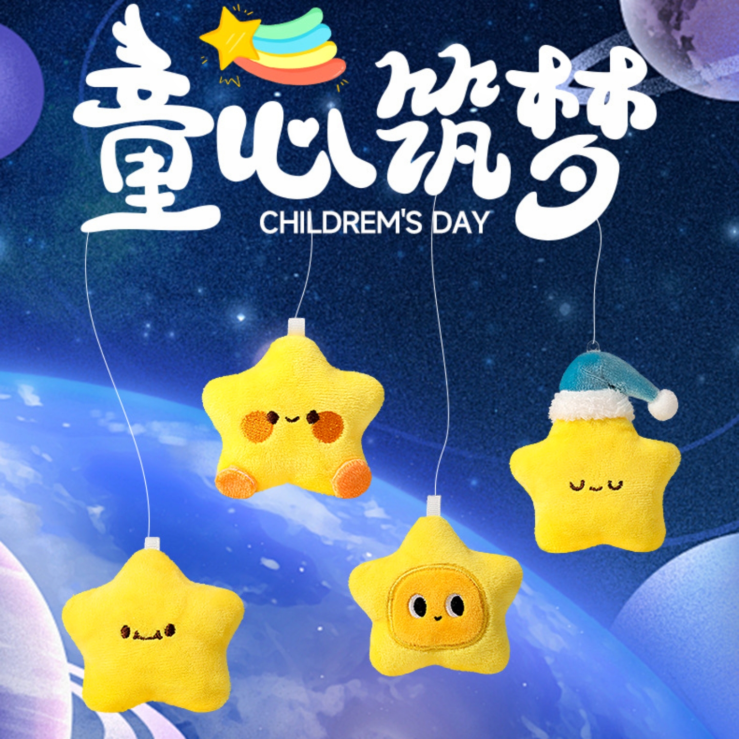 许愿小星星珠链钥匙扣毛绒玩偶可爱饰品包包挂件公仔书包挂饰背包