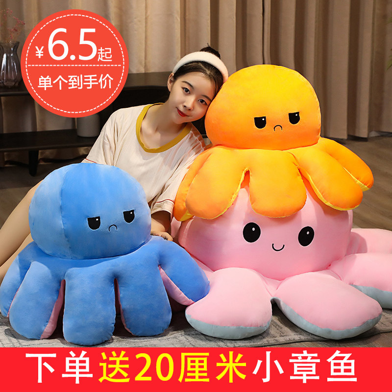 可爱翻面小章鱼玩偶娃娃双面反转毛绒玩具开心生气两面心情儿童女