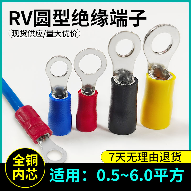 RV预绝缘冷压接线端子1.25~5.5圆型端头-3/4/5/6/8黄铜OT型鼻子