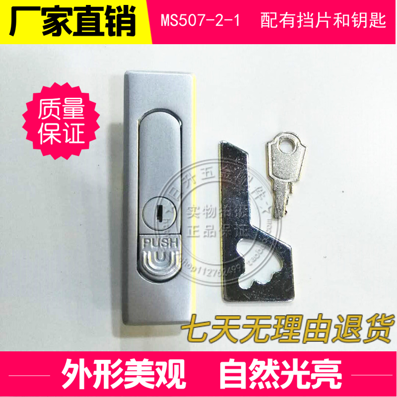 MS507-2-1海坦机械锁电箱平面锁