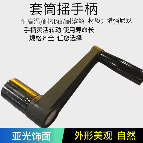 方孔加长型曲柄带旋转机床摇手柄