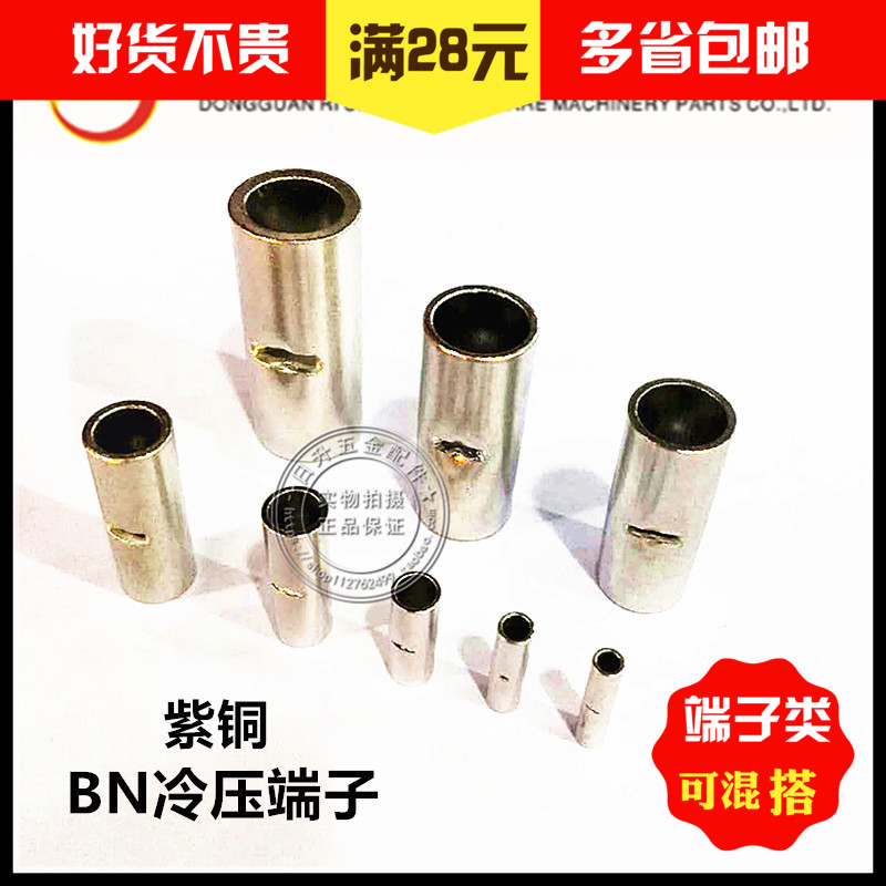 包邮bn14紫铜 对接裸接头 冷压接线端子16平方铜管中间电线连接器