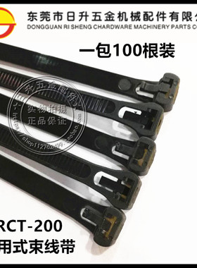 包邮RCT-200活用式束线带可重复使用活动塑料尼龙扎带黑色100条装