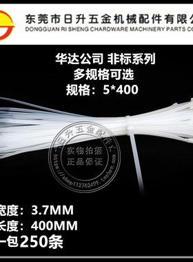 包邮5x400mm自锁式尼龙扎带 电线扎带束线带 250条 规格齐全