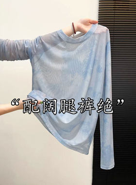 蓝色扎染冰丝长袖防晒T恤女夏季爆款高级感气质薄款外搭罩衫上衣