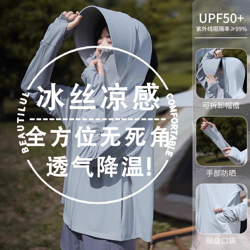 冰丝凉感新型防晒衣女夏季图片