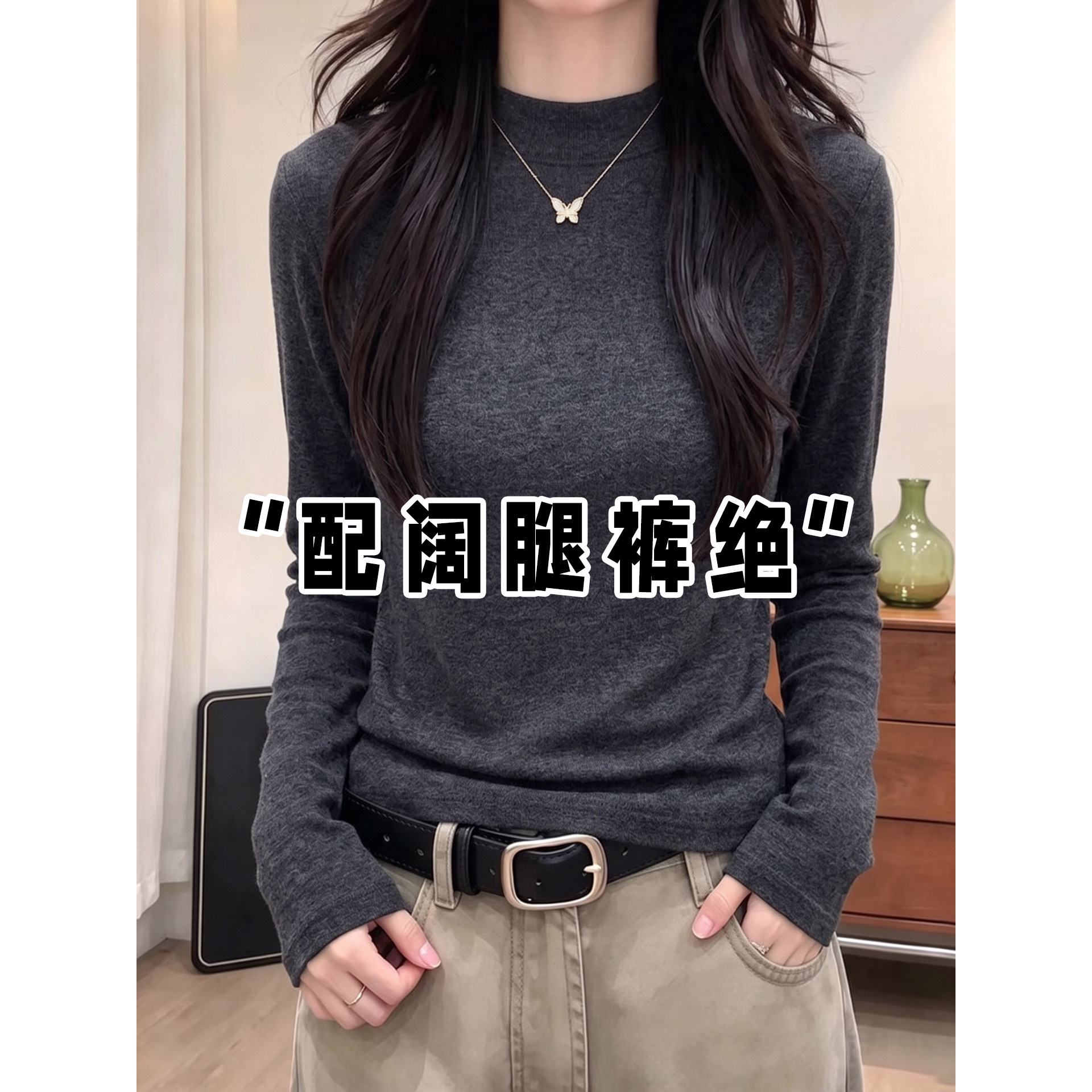 炭黑色半高领双面磨毛打底衫女秋冬修身内搭长袖T恤气质简约上衣
