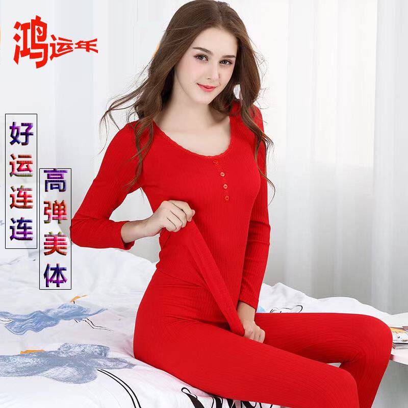 本命年红色保暖内衣女秋冬美体衣棉毛衫性感打底紧身秋衣秋裤套装