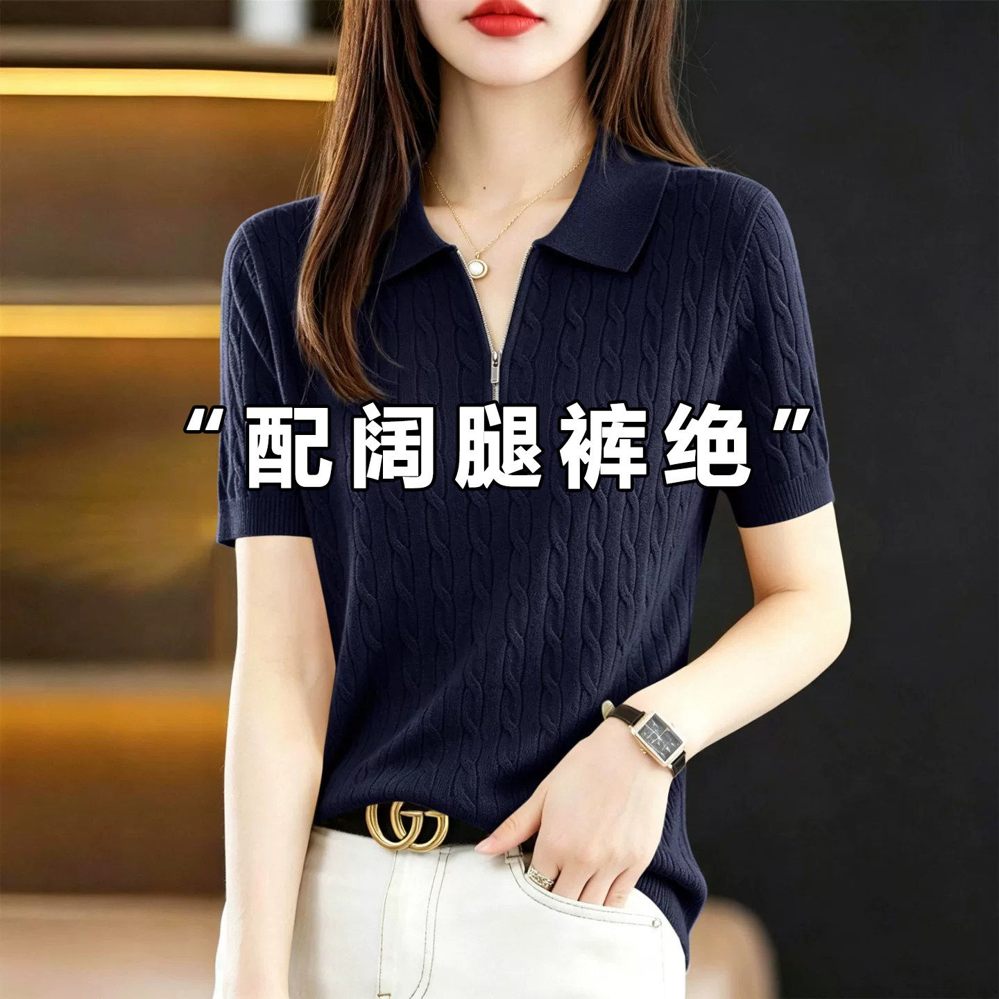 高端白领藏青色麻花针织短袖T恤POLO衫女夏季欧货轻奢拉炼上衣