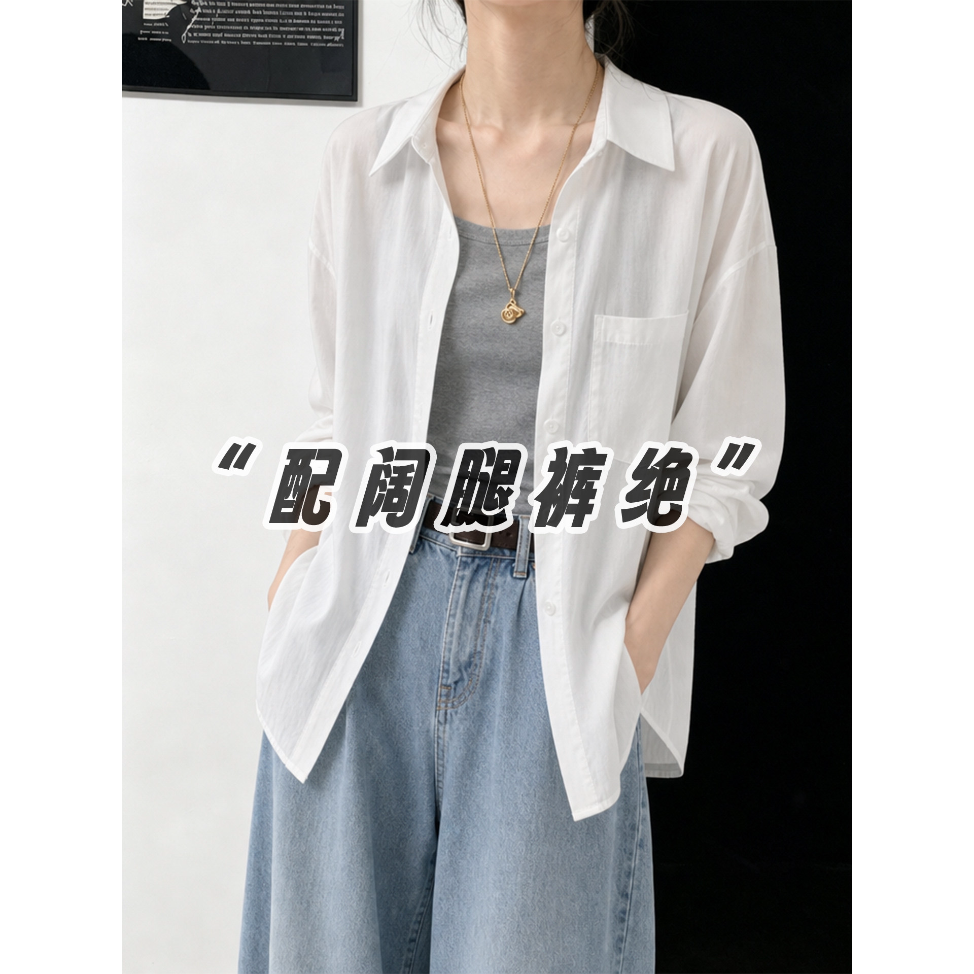 白色冰丝防晒衬衫外套女夏图片
