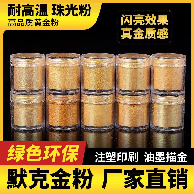 默克金粉超亮闪光粉对联美甲