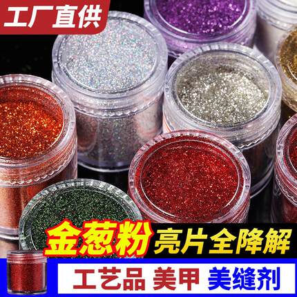跨境耐高温金葱粉金粉闪粉亮粉亮片镭射全降解DIY美甲材料配件用