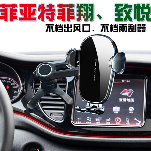 菲亚特菲翔致悦防抖手机支架