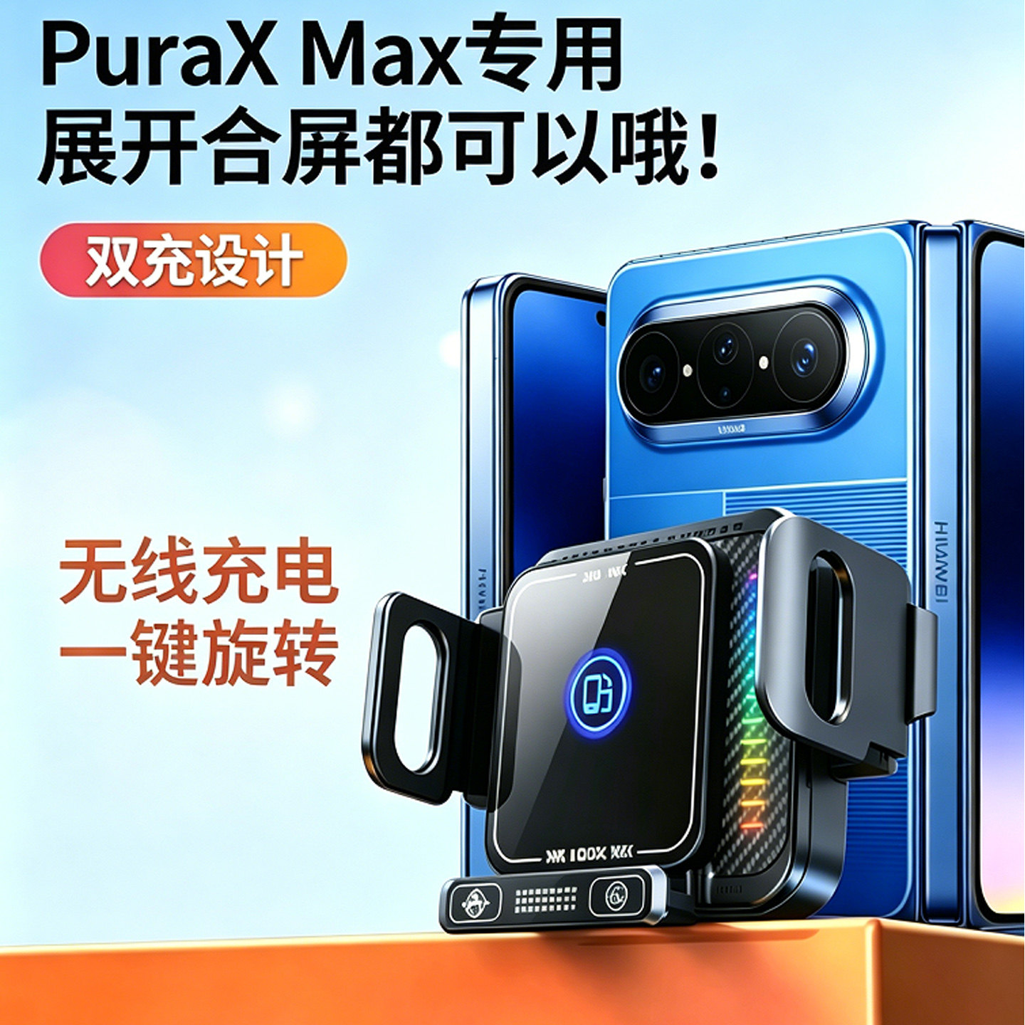 阔折叠屏车载手机支架适用华为PuraX Max无线充电器PuraX典藏版快