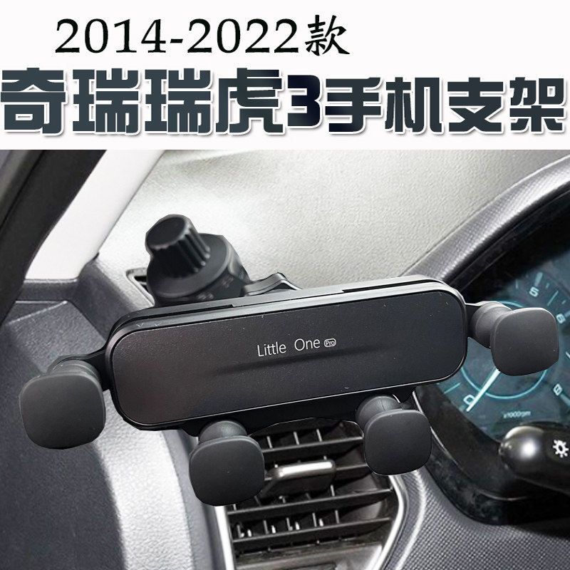 瑞虎3卡扣式汽车手机支架导航