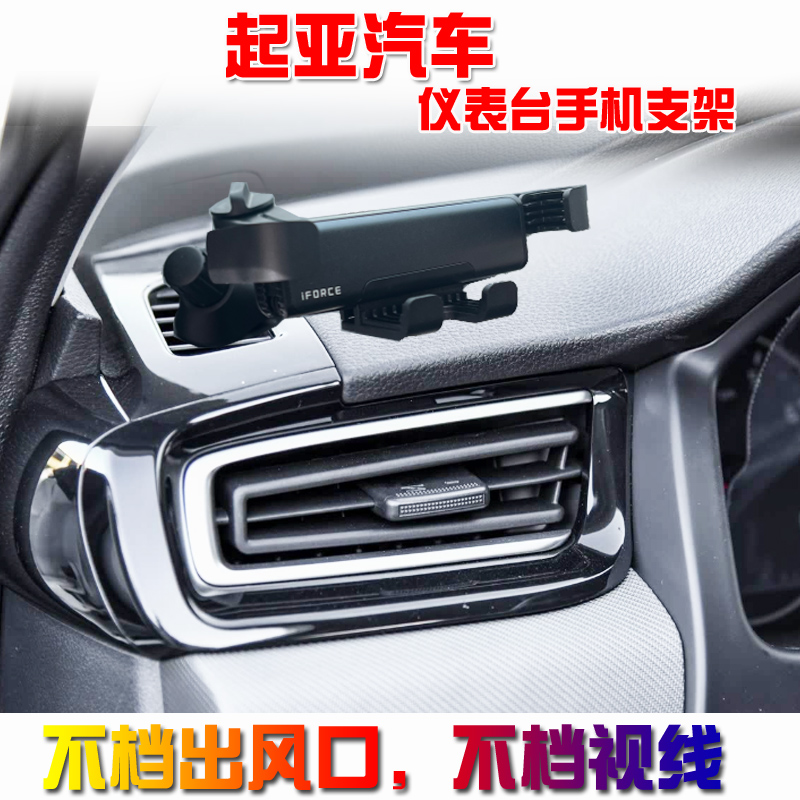起亚车载手机支架汽车导航座防抖