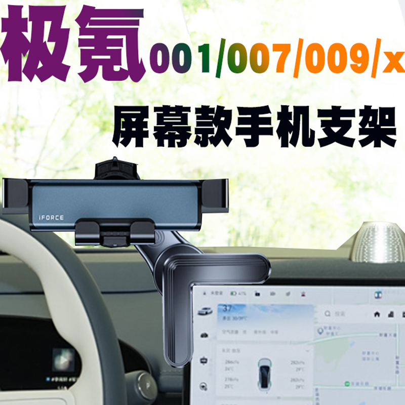 极氪ZEEKR 001 009 007 X汽车载手机支架