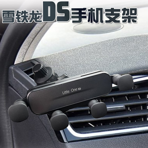 雪铁龙DS4S DS5 DS6 DS5LS DS3 DS7手机支架