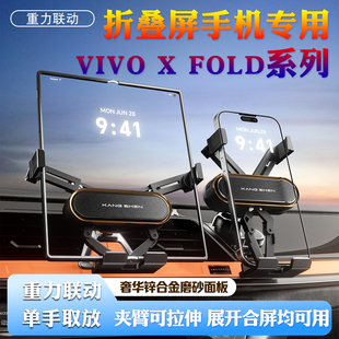 VIVO X Fold5折叠屏手机Fold 3专用+车载x300支架X200导航座Flip