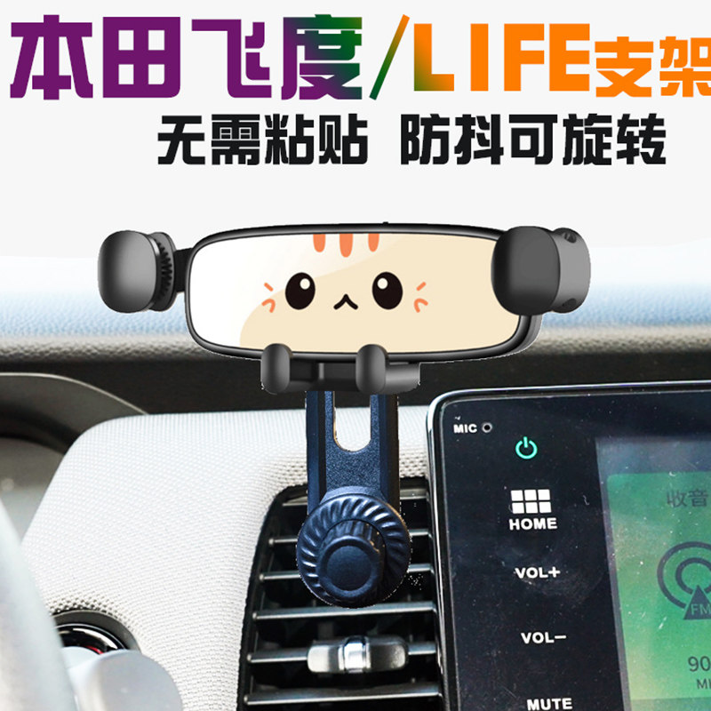适用本田飞度车载手机支架来福酱LIFE导航夹架磁吸防抖无线充电器