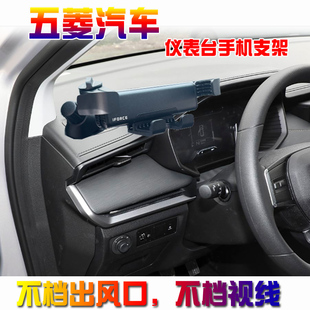 五菱星驰星辰宏光PLUS宏光S3佳辰凯捷征程征途荣光S车载手机支架
