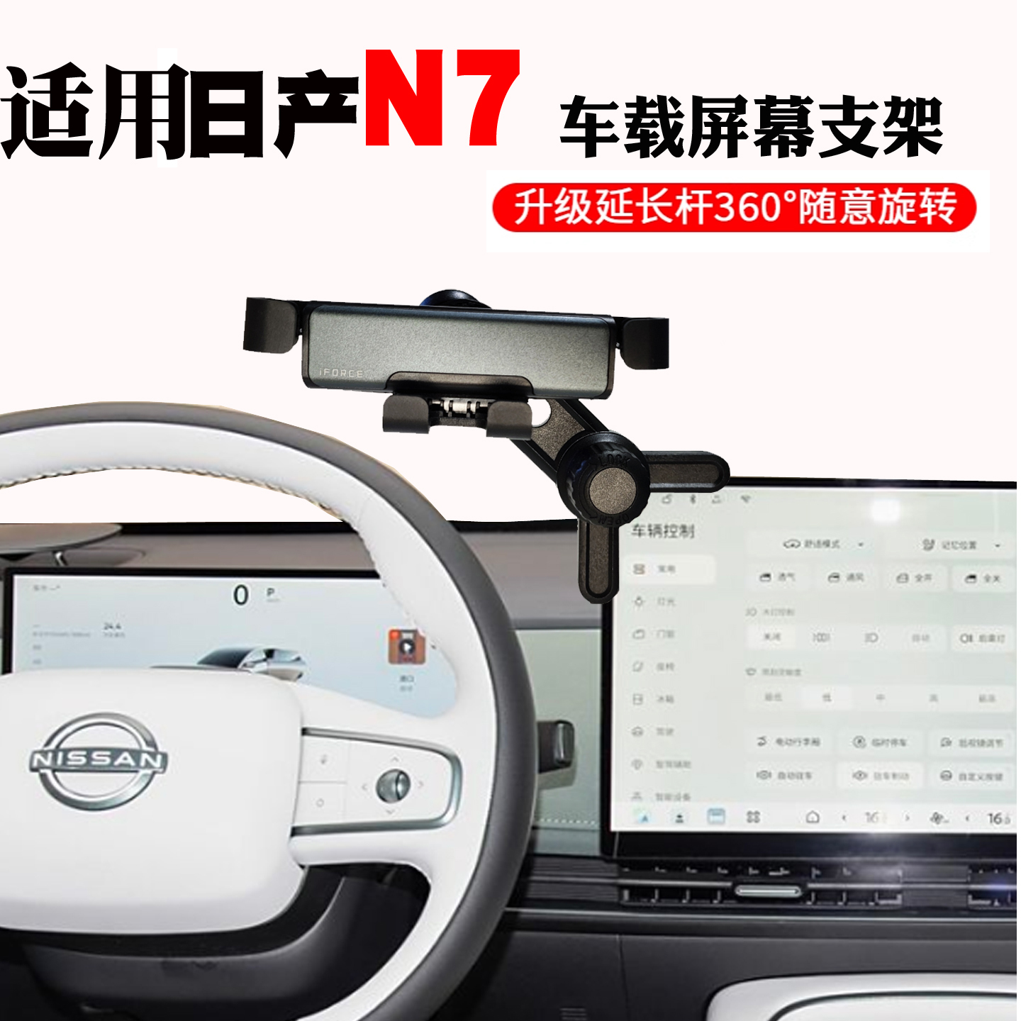适用日产N7车载手机支架无线充电