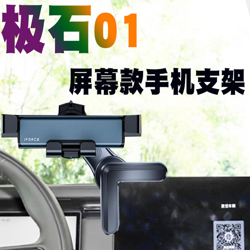 23-24款极石01手机车载支架屏幕款汽车导航座无线充电器磁吸防抖,汽车用品/电子/清洗/改装,车载手机支架/手机座,淘宝优惠券,粉丝福利购,淘宝优惠卷