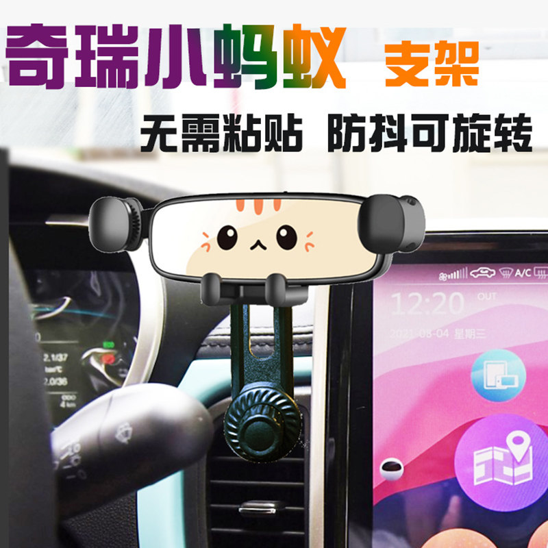 奇瑞小蚂蚁车载手机支架出风口导航座车载手汽车用无线充电器防抖