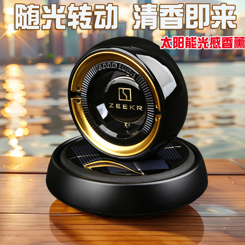 极氪X极氪007太阳能自动旋转香熏