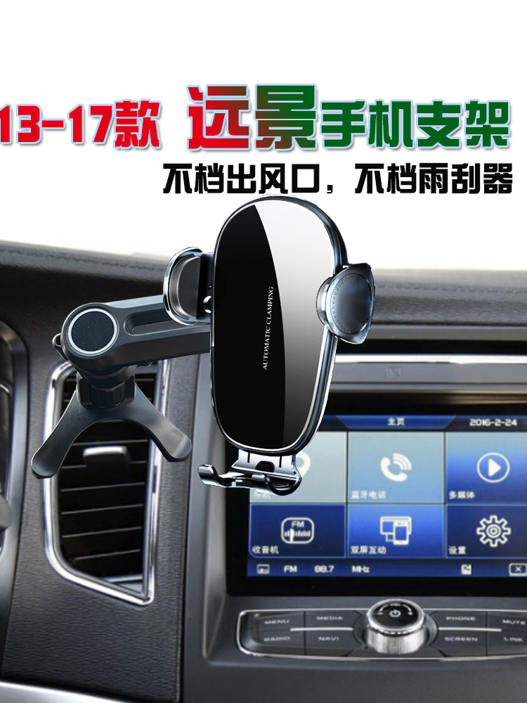 吉利远景无线充电手机支架
