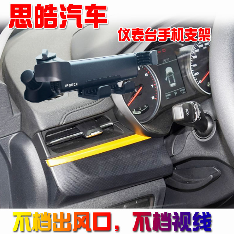 思皓车载手机支架汽车导航座防抖