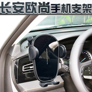适用长安欧尚x5plus/x7plus/z6专用车载手机架支架汽车内导航用品