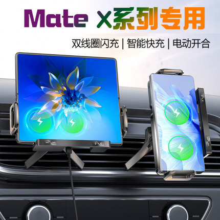 适用华为MateXs2X3X5X6折叠屏专用手机支架PuraX车载Flip无线充电