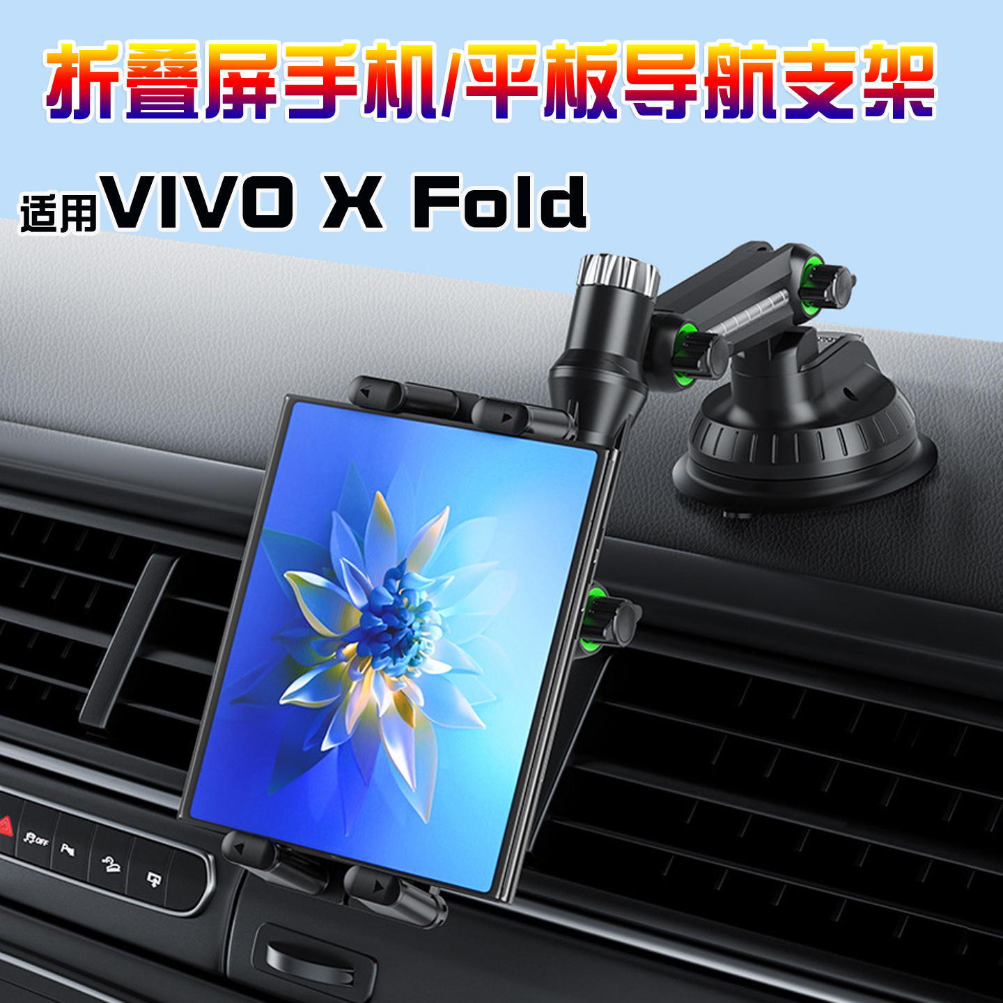 适用VIVO折叠屏手机车载支架平板