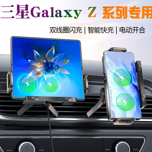 三星折叠屏车载手机支架无线充电