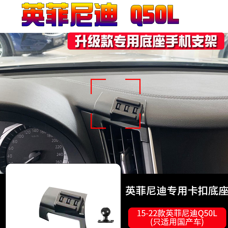 英菲尼迪Q50L专用车载手机支架