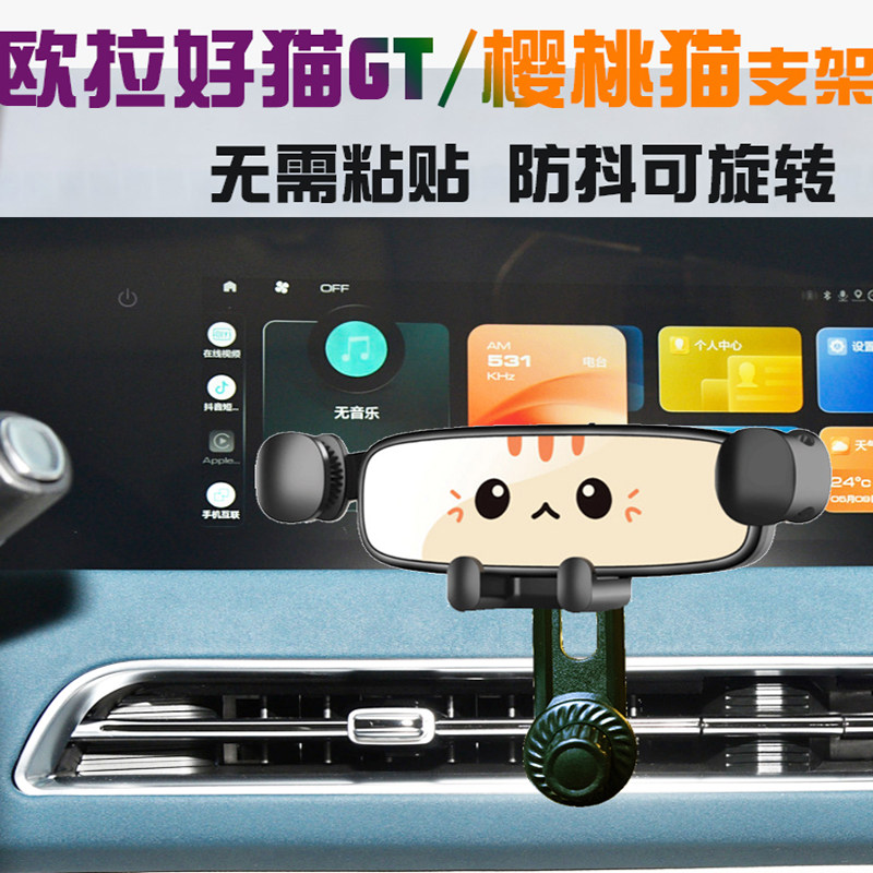 欧拉好猫手机车载支架卡通好猫gt手机支架樱桃猫导航座无线充电器