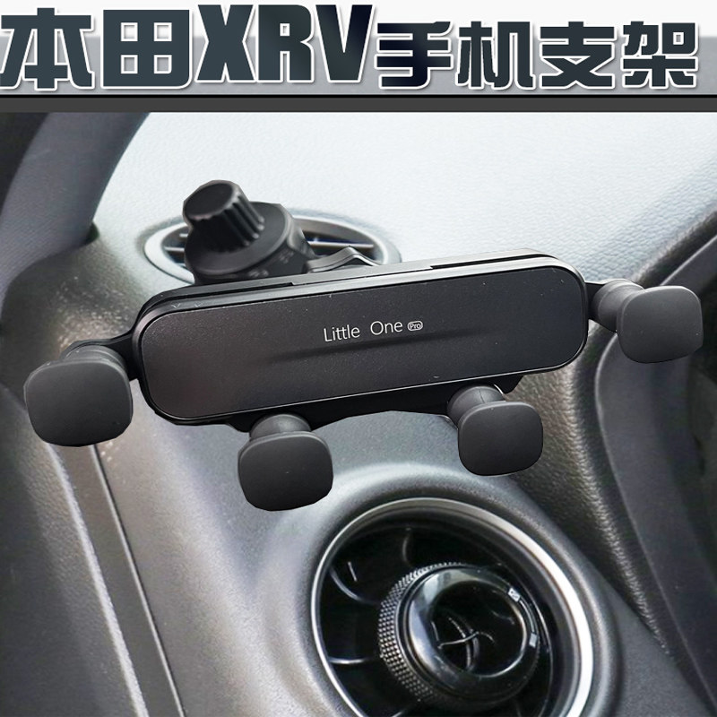 XRV缤智不档出风口手机支架