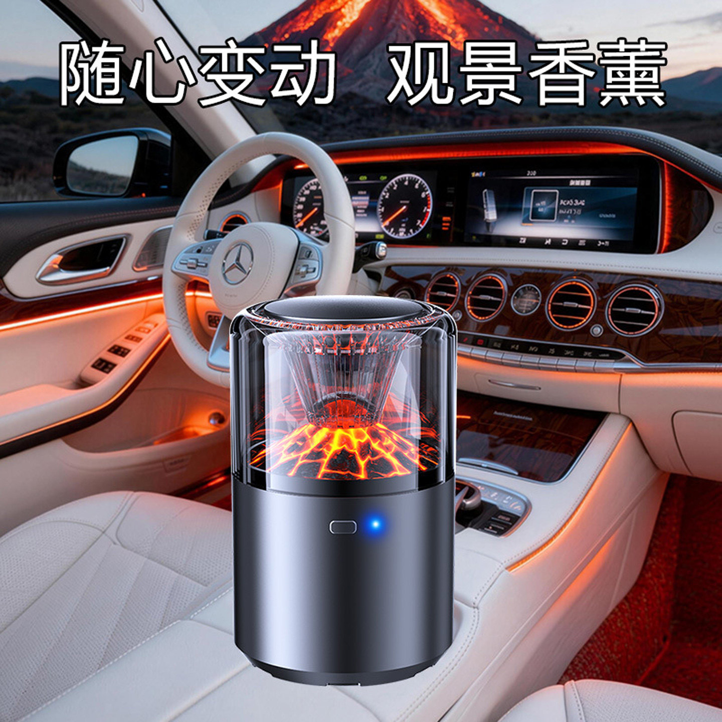 云雾观景火山喷雾车载香薰