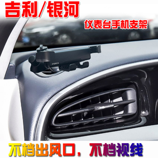 适用吉利星愿银河L6帝豪星瑞L缤越ICON牛仔博越L豪越车载手机支架
