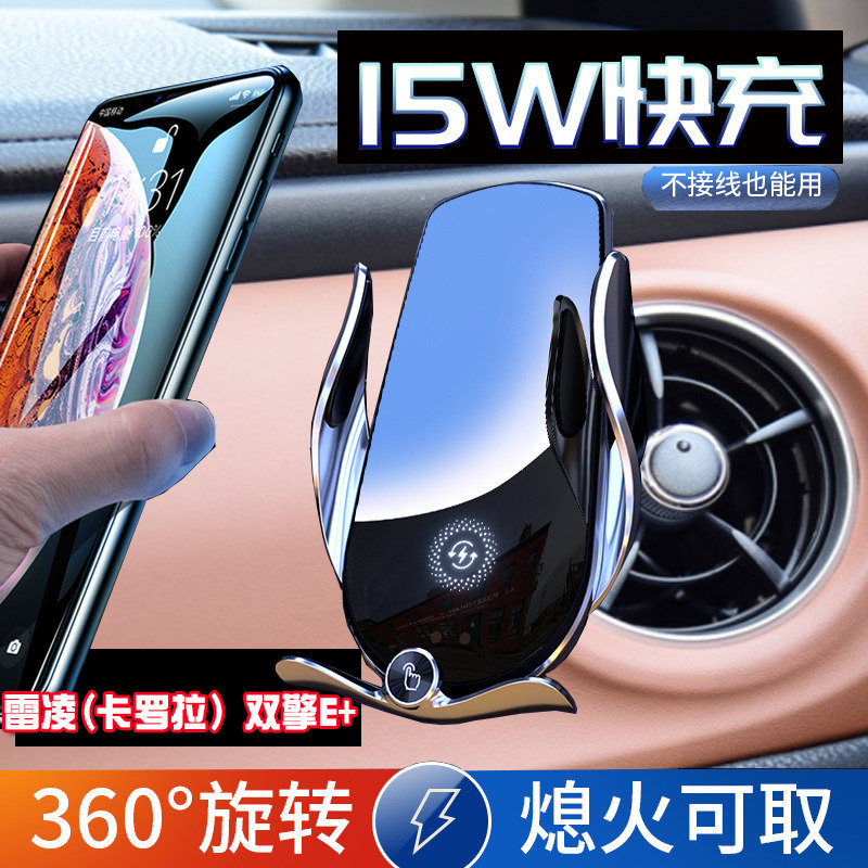 雷凌（卡罗拉）双擎汽车手机架