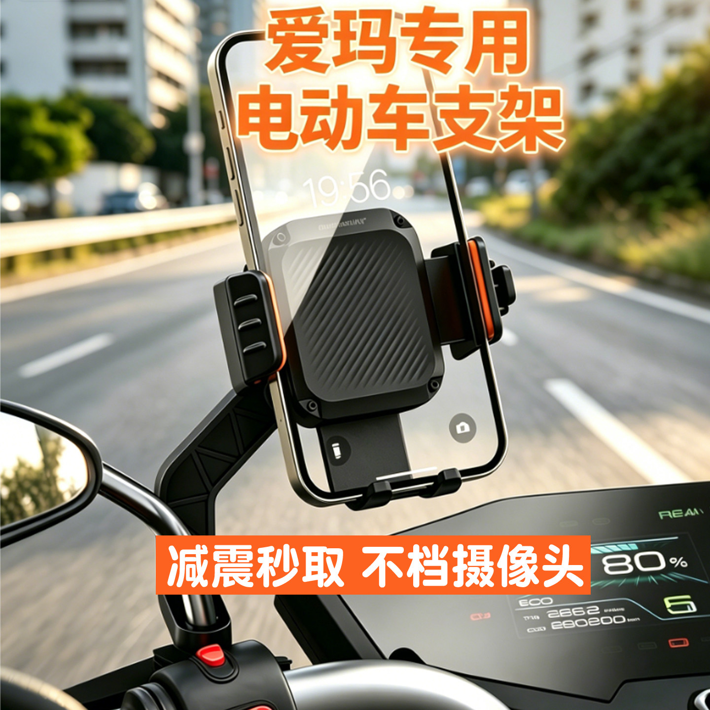 爱玛电动车专用防震手机支架