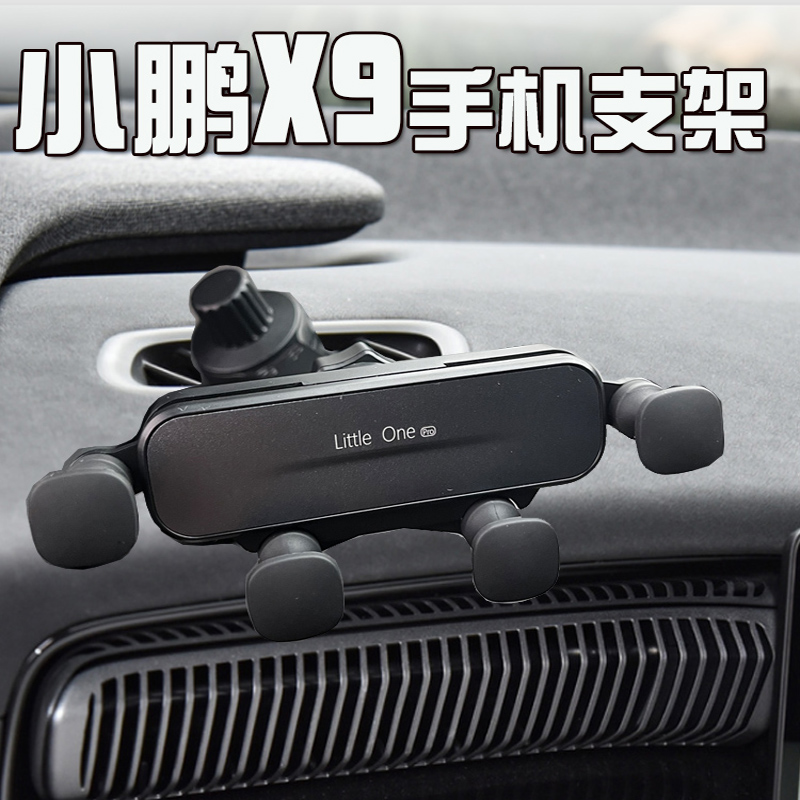 24款小鹏X9专用车载手机支架汽车用品导航支