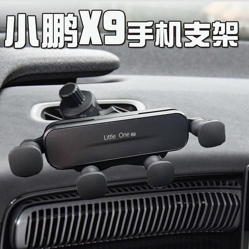 新款小鹏X9专用车载手机架汽车用品导航支撑架中控台底座改装件