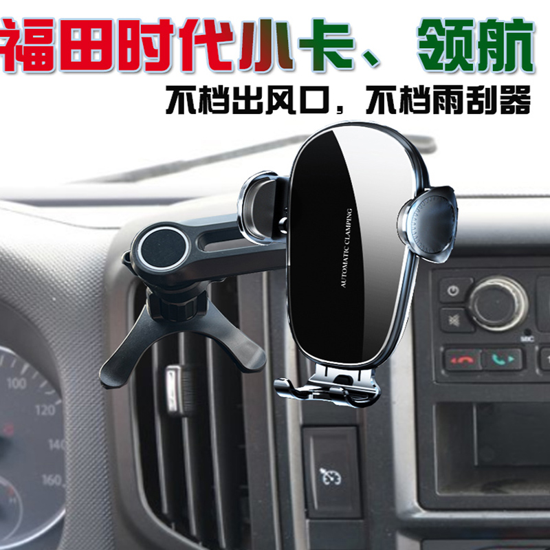 福田时代 小卡之星5领航M5/S1/ES5车载手机