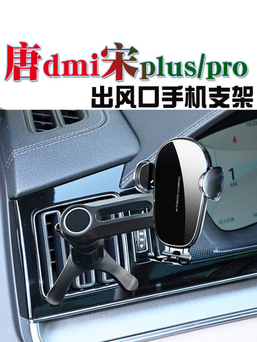 比亚迪唐宋无线充电手机支架