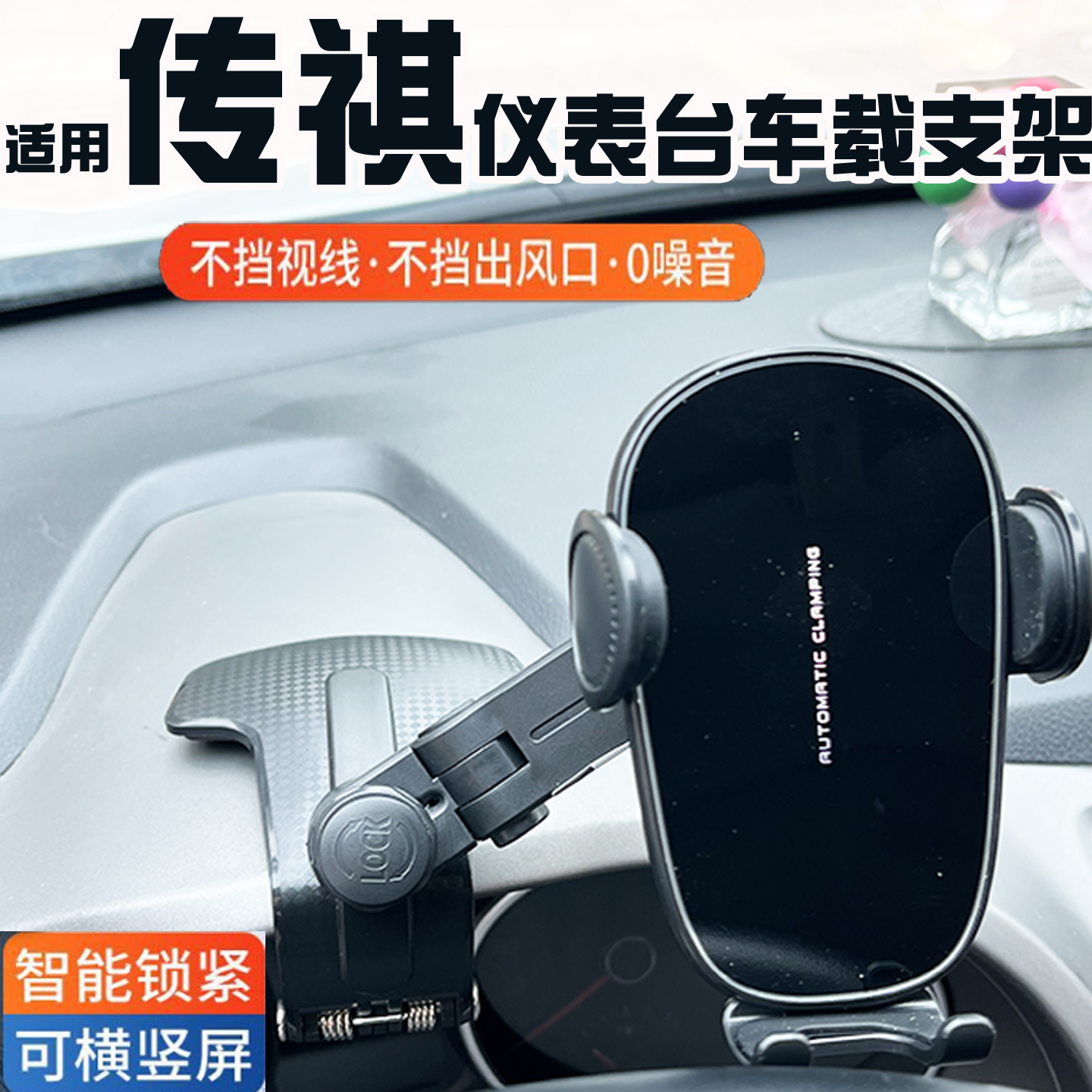 广汽传祺车载手机支架导航座防抖