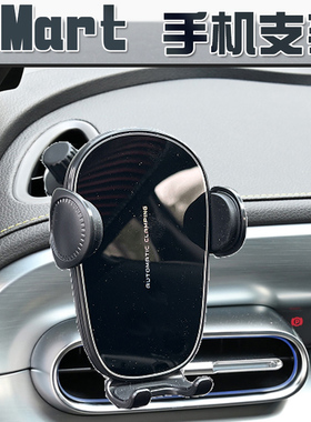 奔驰smart精灵#3 #1专用fortwo车载手机支架forfour453导航座451