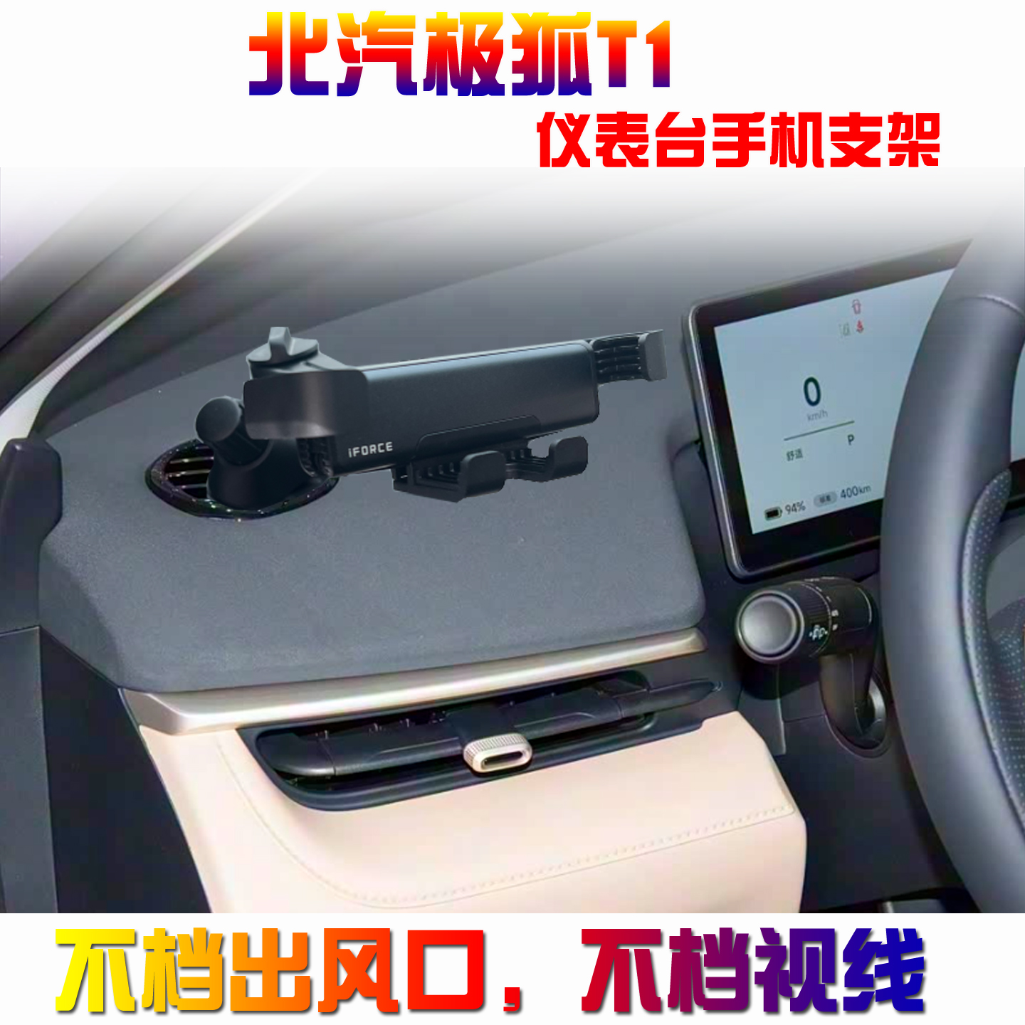 极狐T1车载手机支架仪表台导航座