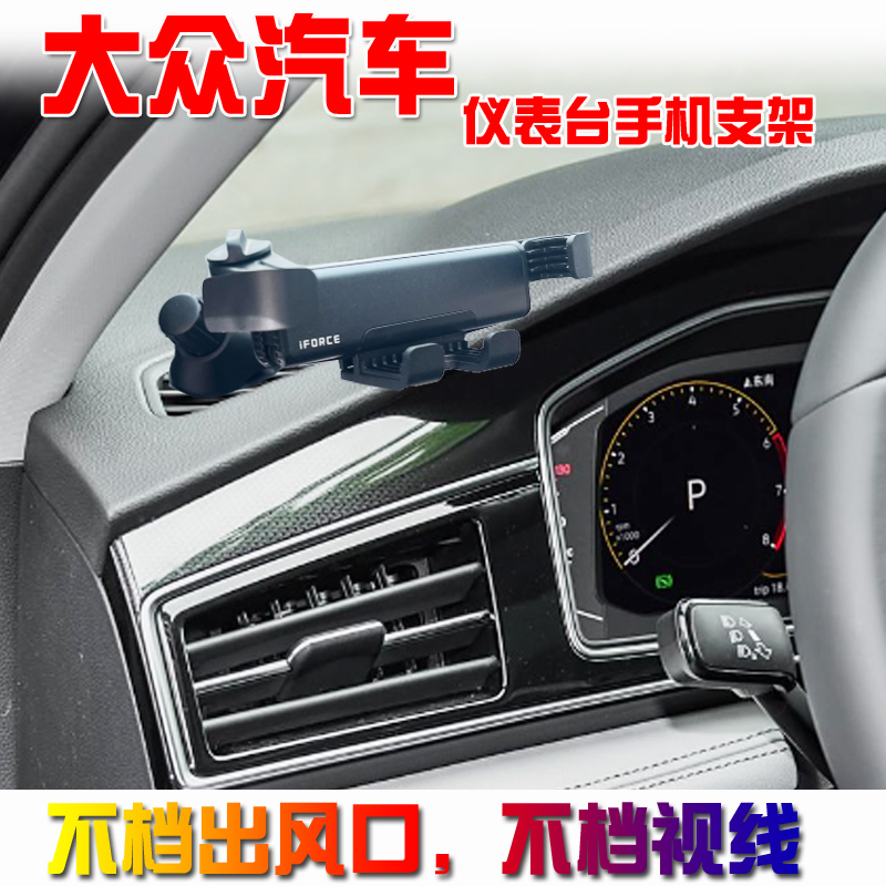 大众车载手机支架专用汽车导航座